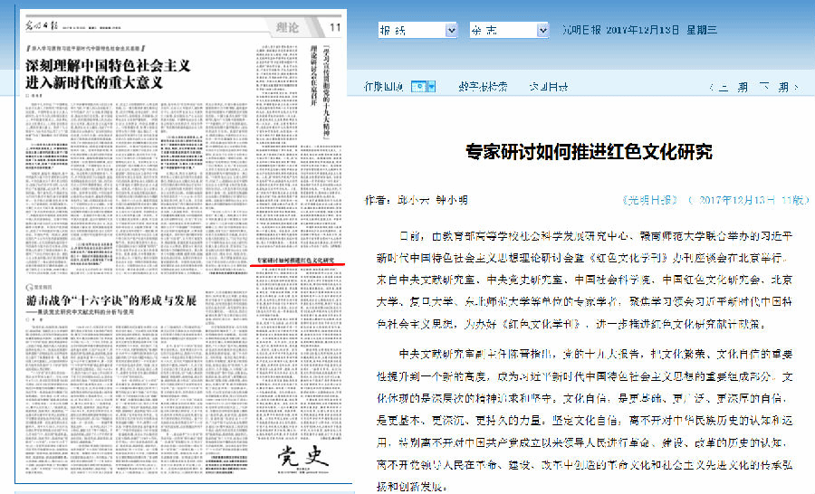 光明日报171213 红色文化(邱小云、钟小明)_副本.png