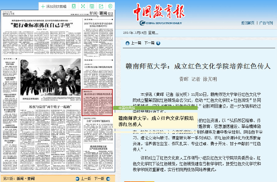 20171114中国教育报 红色文化学院成立.png