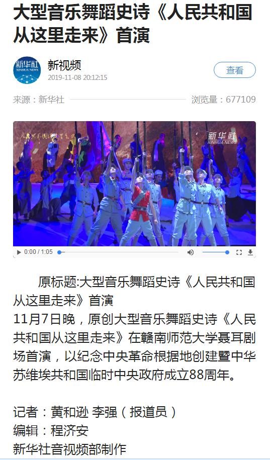 【新华社】191108  大型音乐舞蹈史诗《人民共和国从这里走来》首演（20191108）.jpg