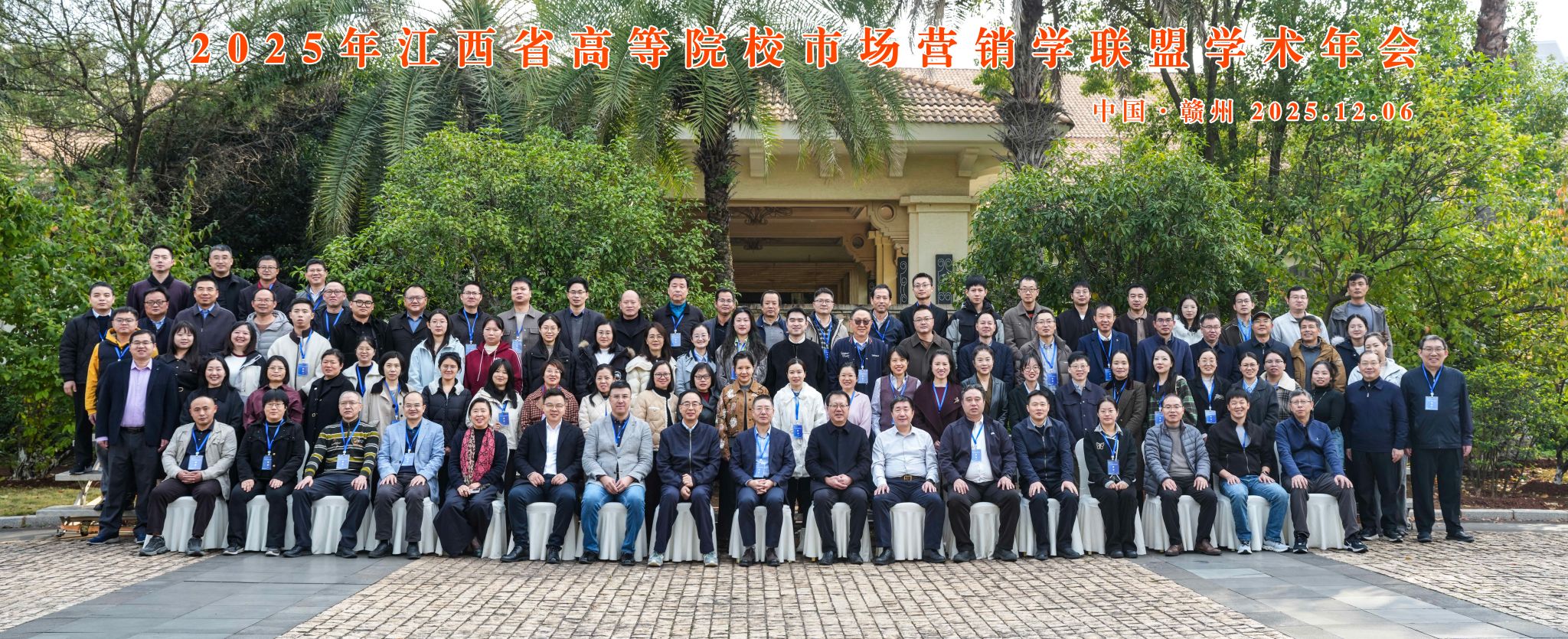 2025年江西省高等院校市场营销学联盟学术年会在赣州举办